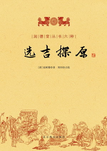 润德堂丛书六种