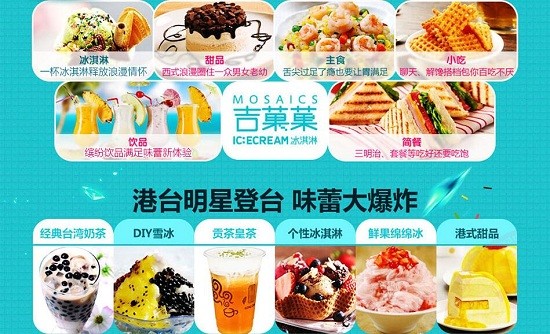 最好的冰淇淋加盟店 吉菓菓冰淇淋市场大品牌,可以小资本加盟_广州餐饮加盟_广州列表网